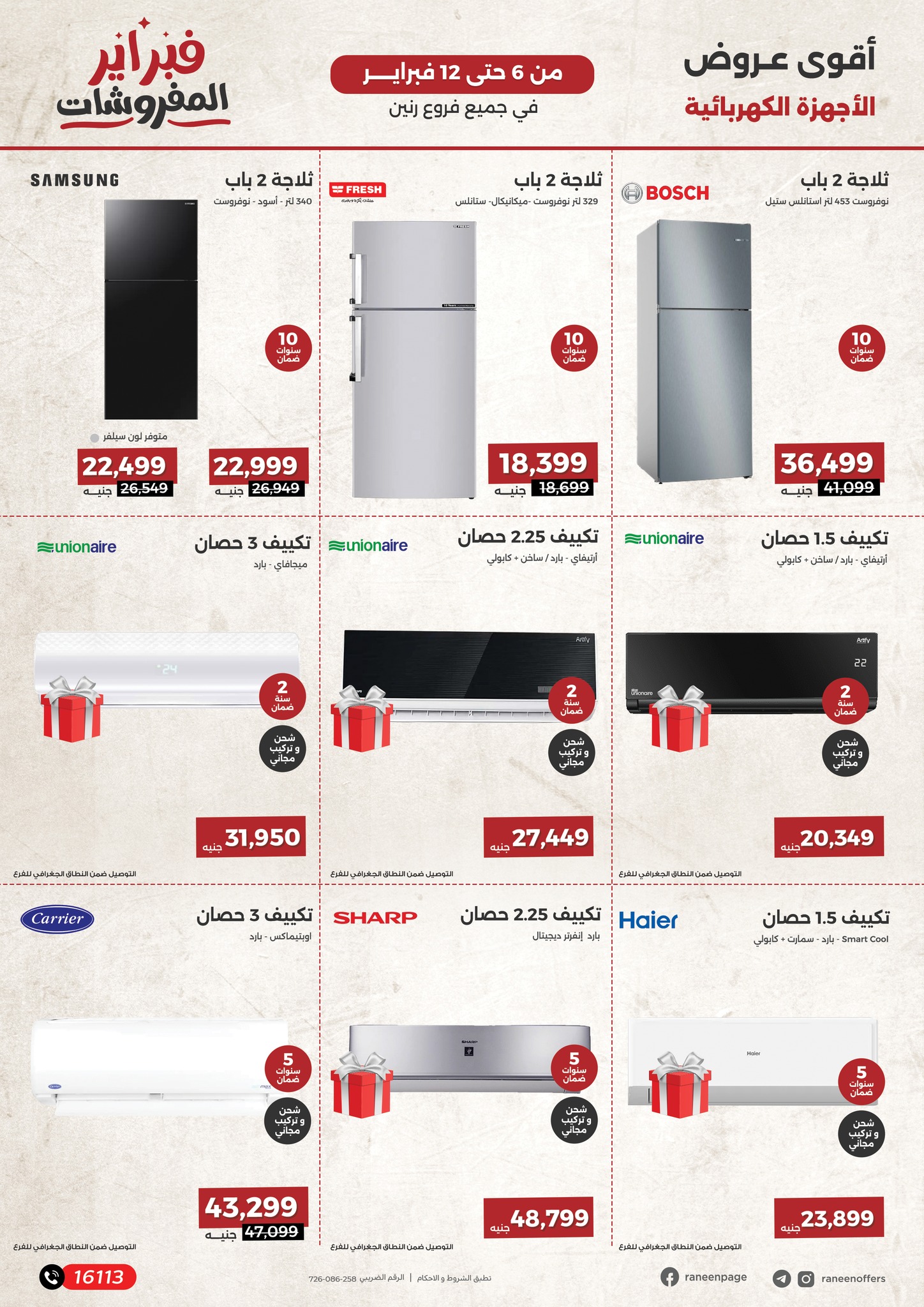 raneen offers from 6feb to 12feb 2025 عروض رنين من 6 فبراير حتى 12 فبراير 2025 صفحة رقم 3